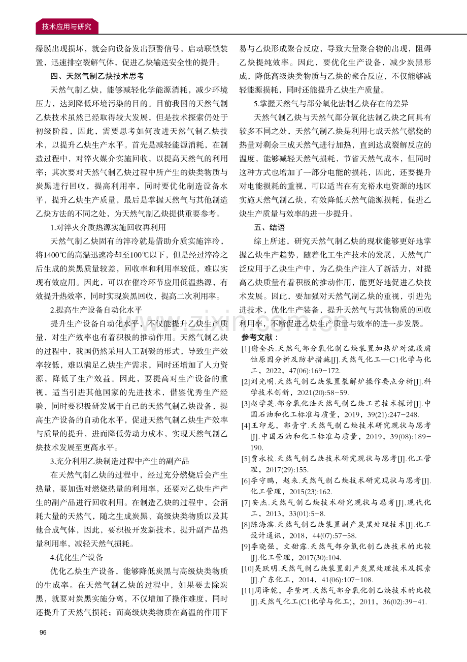 天然气制乙炔技术研究现状与思考.pdf_第3页