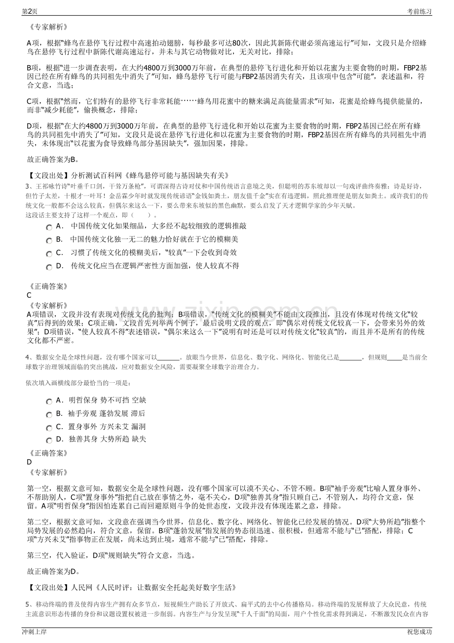 2024年贵州鲁容扶贫开发有限公司招聘笔试冲刺题（带答案解析）.pdf_第2页