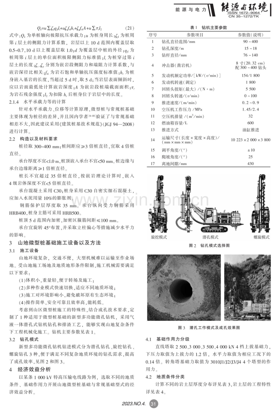 特高压输电线路机械化施工山地微型桩基础设计技术研究.pdf_第3页