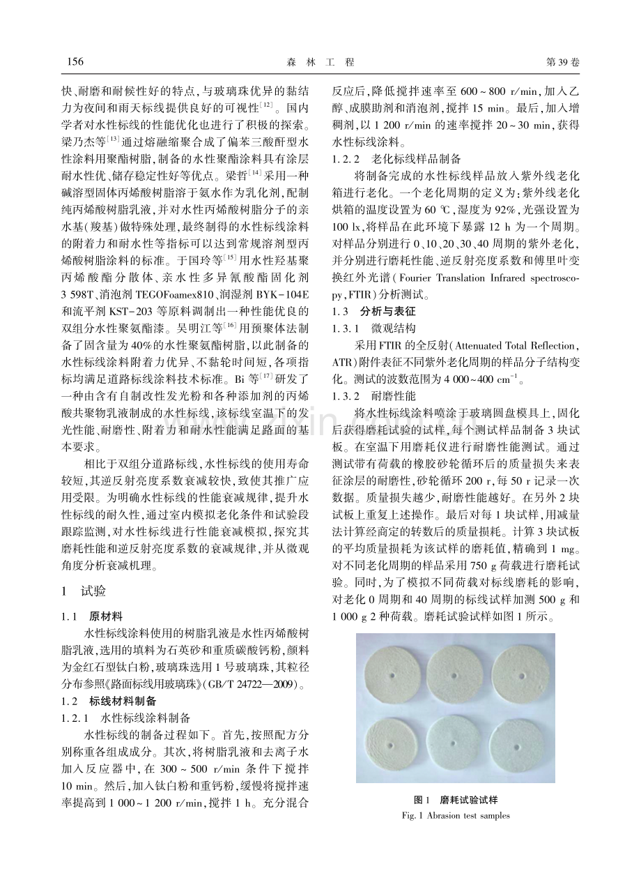 水性道路标线性能衰减规律研究.pdf_第2页