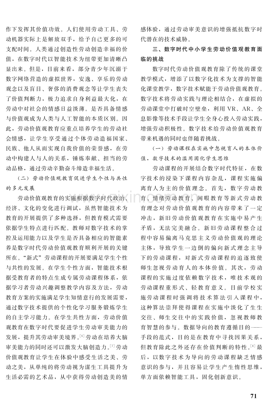 数字时代劳动价值观教育的内涵、挑战与突破进路.pdf_第3页