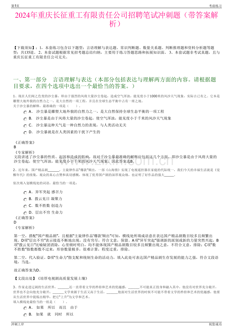 2024年重庆长征重工有限责任公司招聘笔试冲刺题（带答案解析）.pdf_第1页