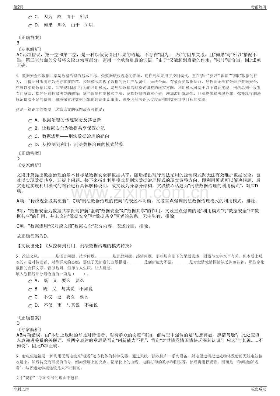 2024年重庆长征重工有限责任公司招聘笔试冲刺题（带答案解析）.pdf_第2页