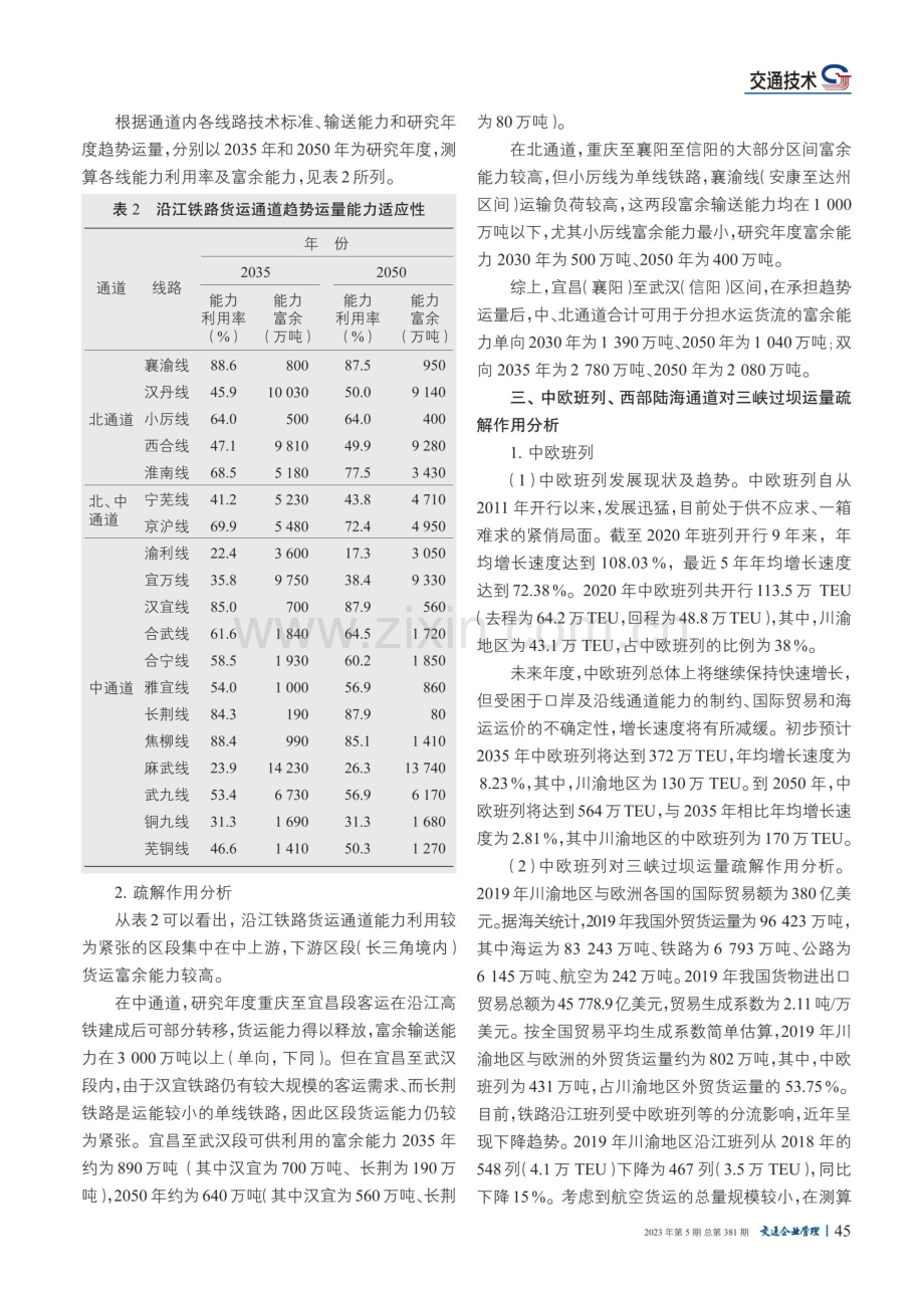 铁路对三峡过坝运量疏解作用分析.pdf_第2页