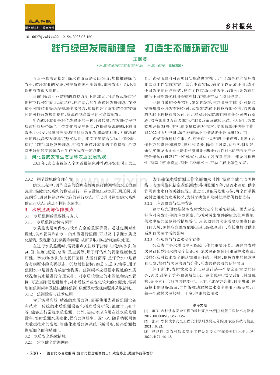 水源地保护与农村饮水安全工程设计要点探讨.pdf_第2页