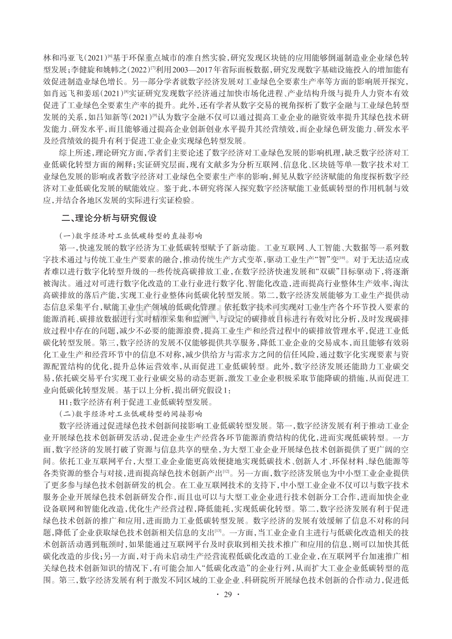 数字经济赋能与工业低碳转型：内在机制与经验证据.pdf_第2页