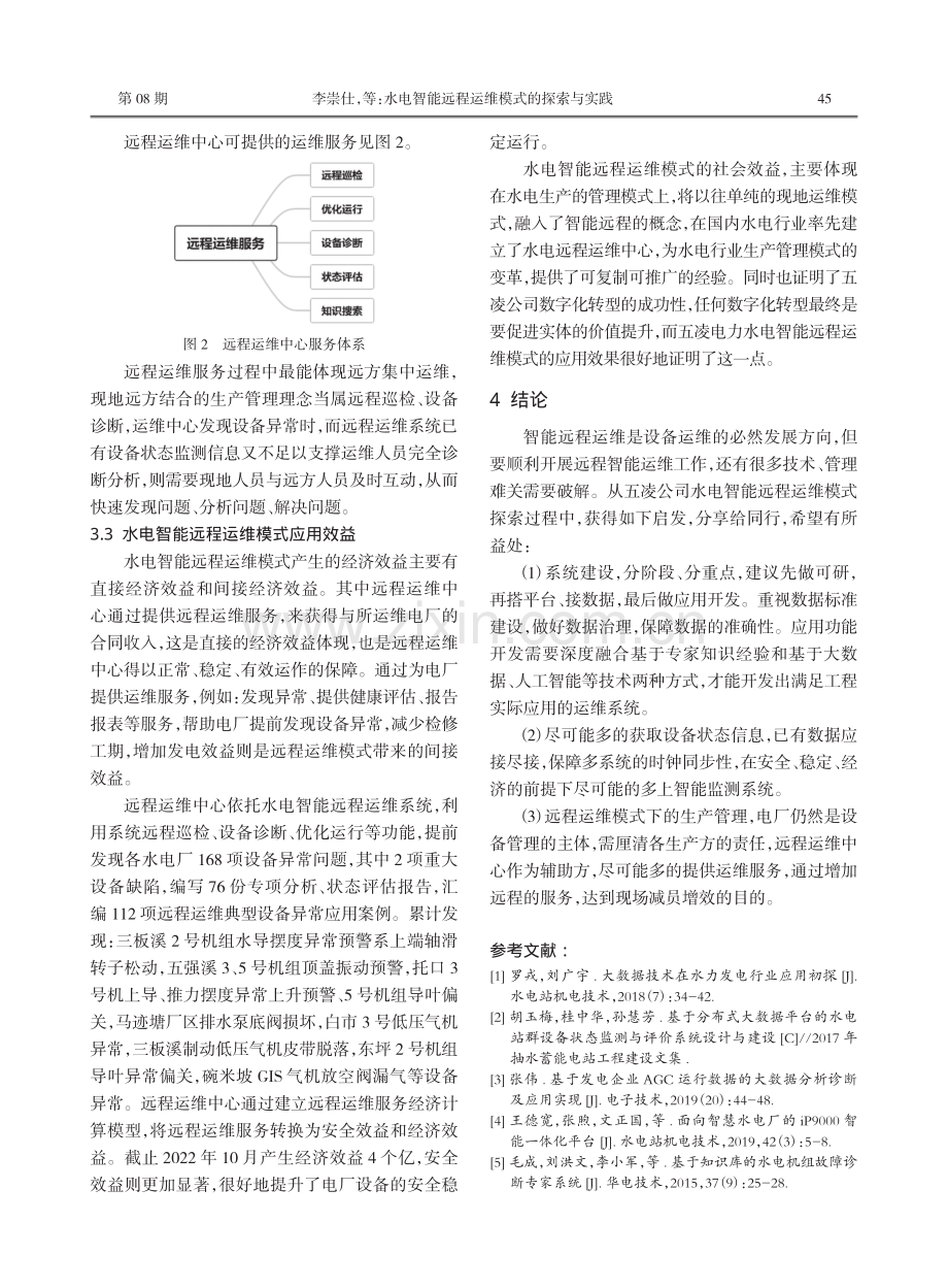 水电智能远程运维模式的探索与实践.pdf_第3页