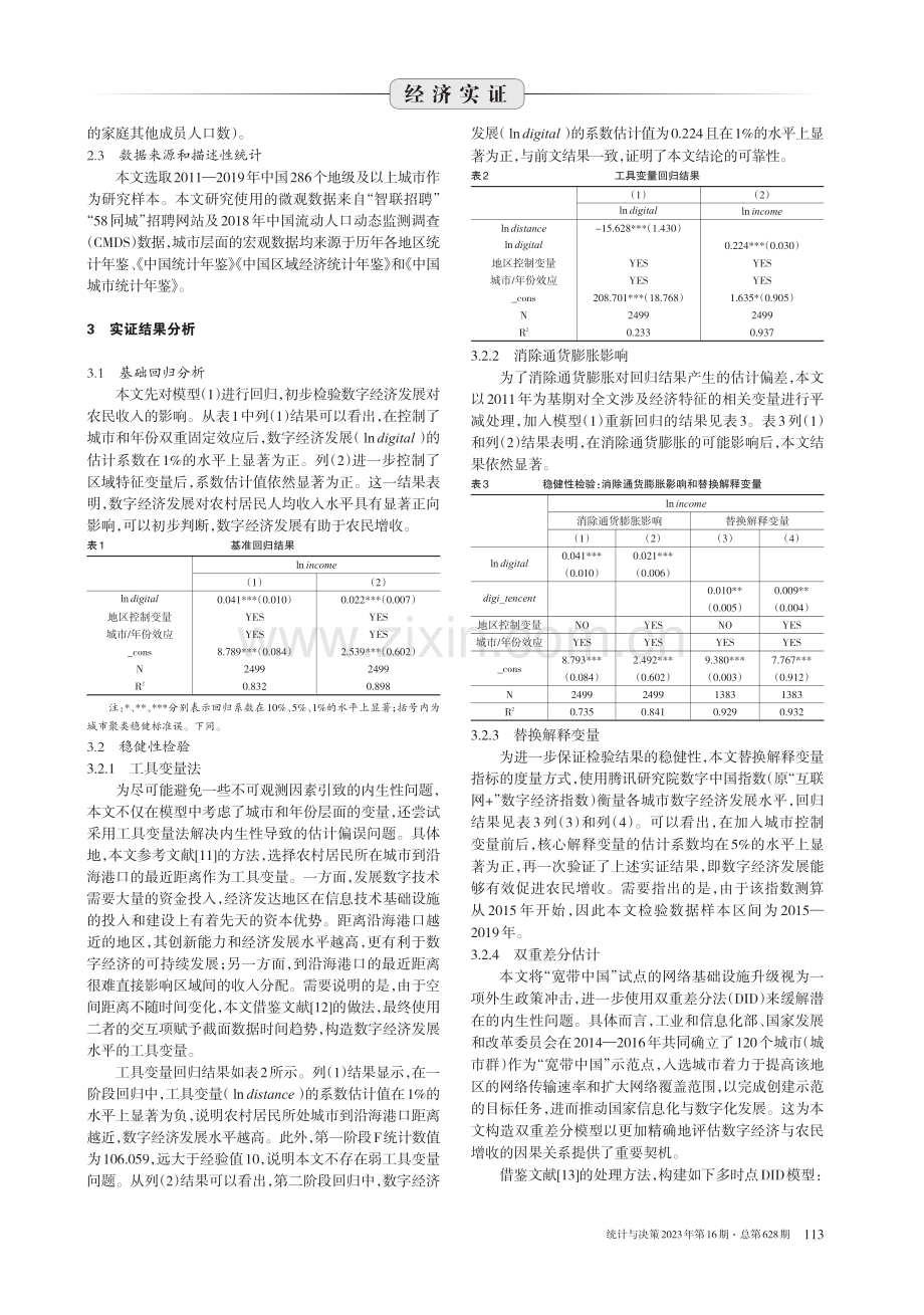 数字经济发展、非农就业与农民增收.pdf_第3页