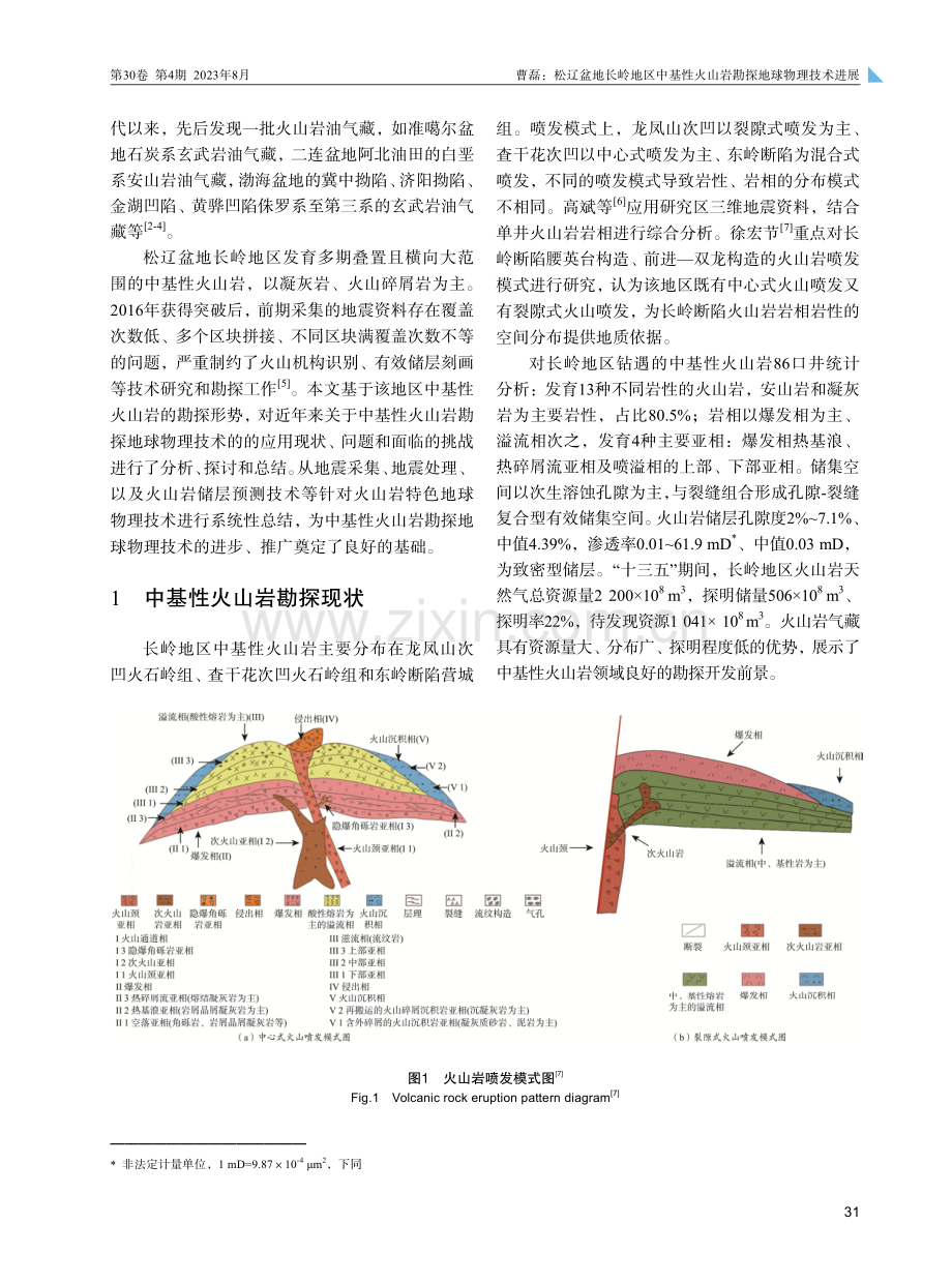 松辽盆地长岭地区中基性火山岩勘探地球物理技术进展.pdf_第2页