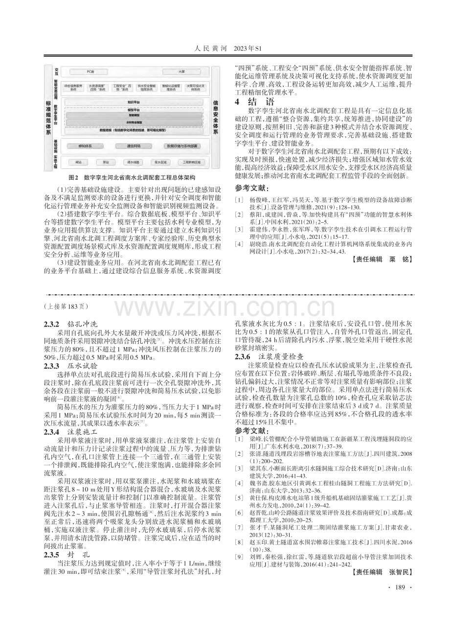 数字孪生河北省南水北调配套工程建设思考.pdf_第2页