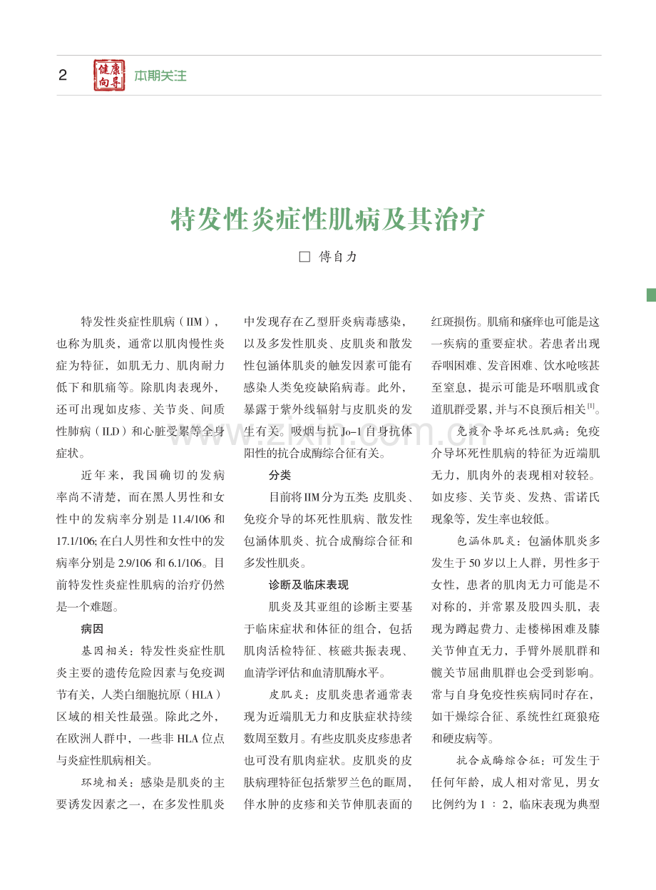 特发性炎症性肌病及其治疗.pdf_第1页