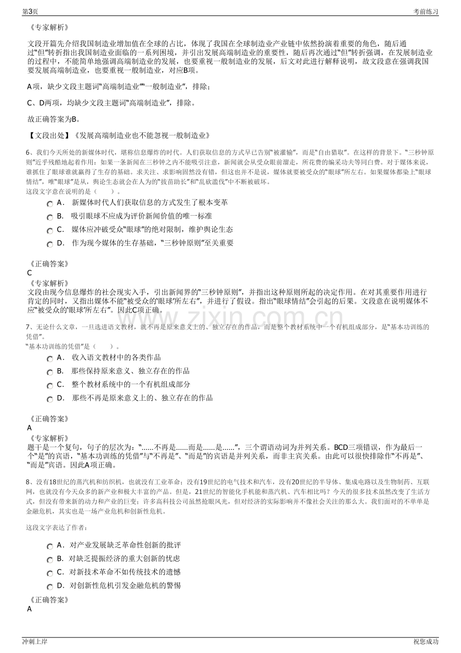 2024年福建盐业集团有限责任公司招聘笔试冲刺题（带答案解析）.pdf_第3页