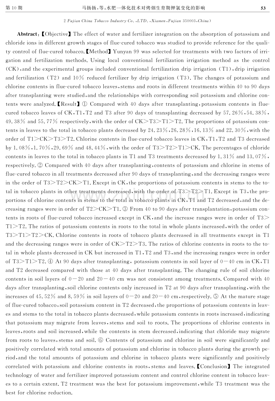 水肥一体化技术对烤烟生育期钾氯变化的影响.pdf_第2页