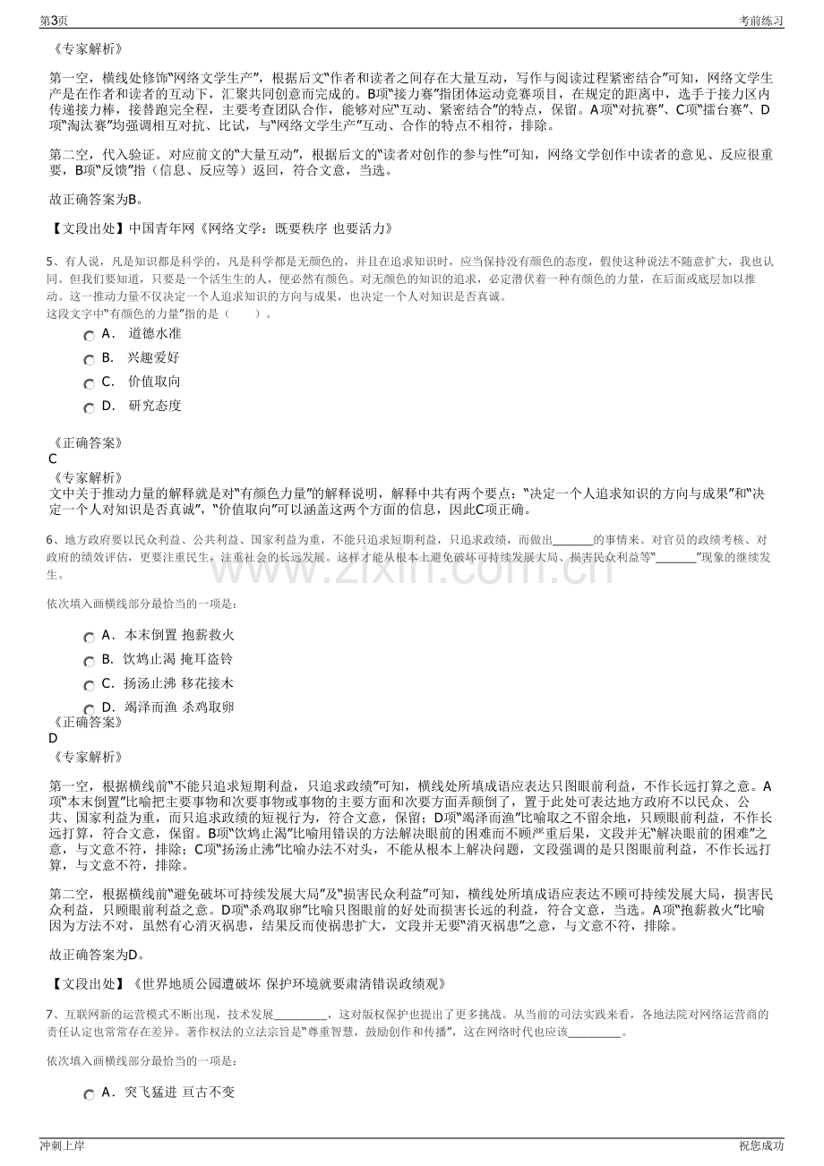 2024年广东广州中远海运有限公司招聘笔试冲刺题（带答案解析）.pdf_第3页