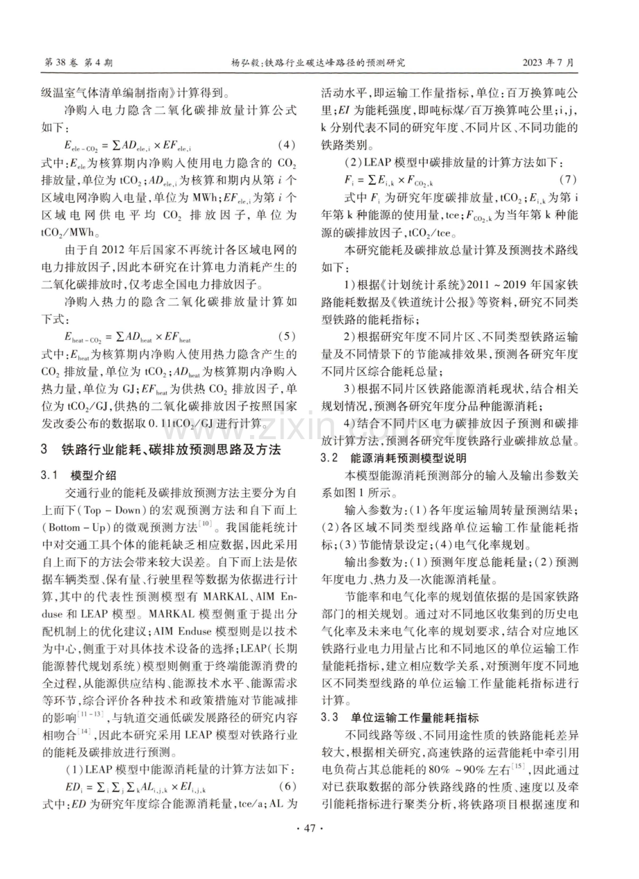 铁路行业碳达峰路径的预测研究.pdf_第3页