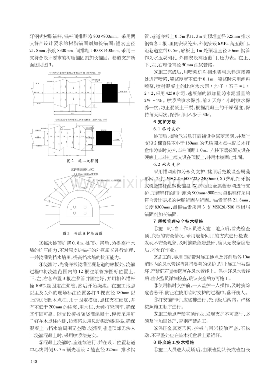 双锥楔型结构在挡水墙加固中应用实践.pdf_第2页