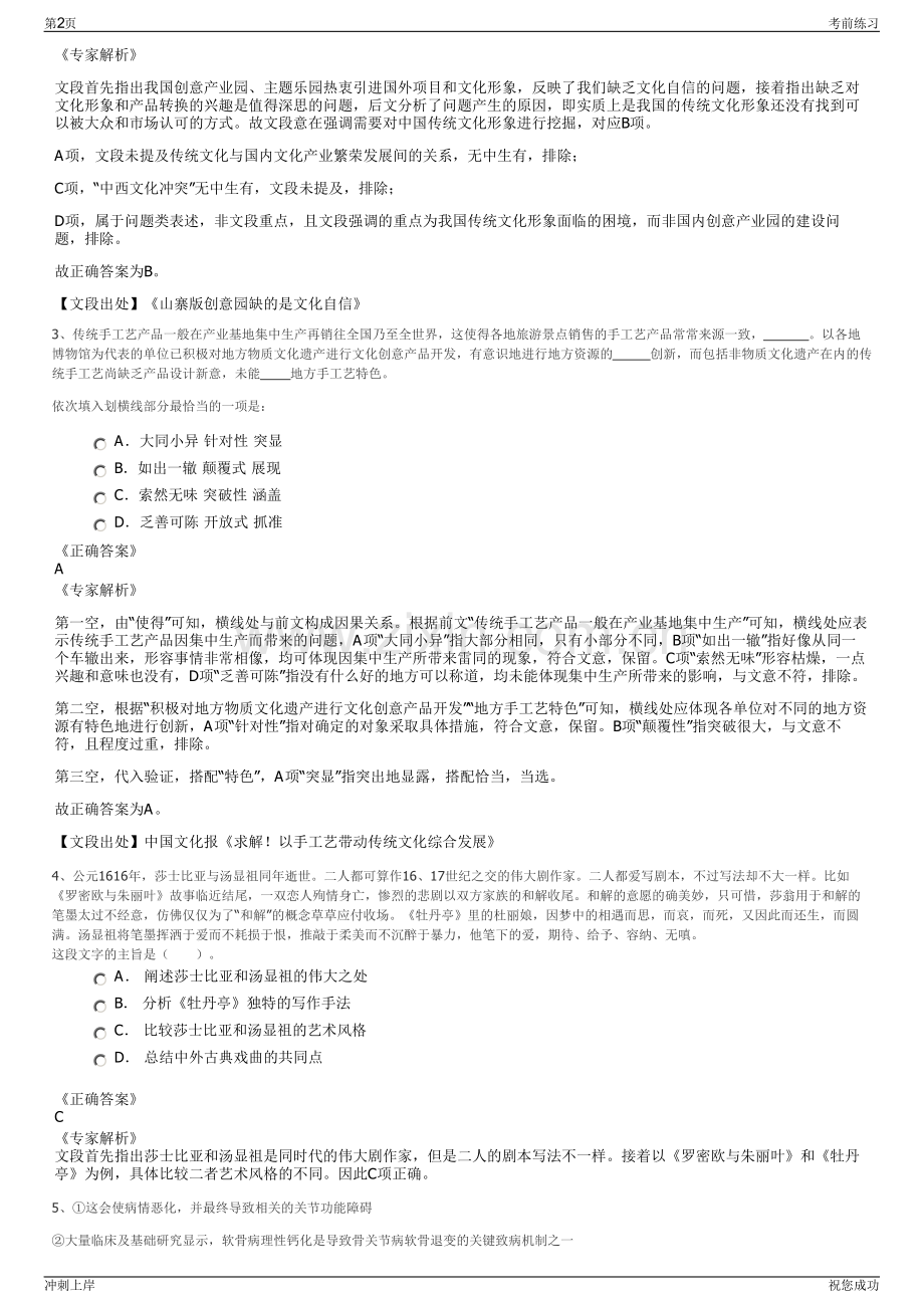 2024年湖北恩施通用医药有限公司招聘笔试冲刺题（带答案解析）.pdf_第2页