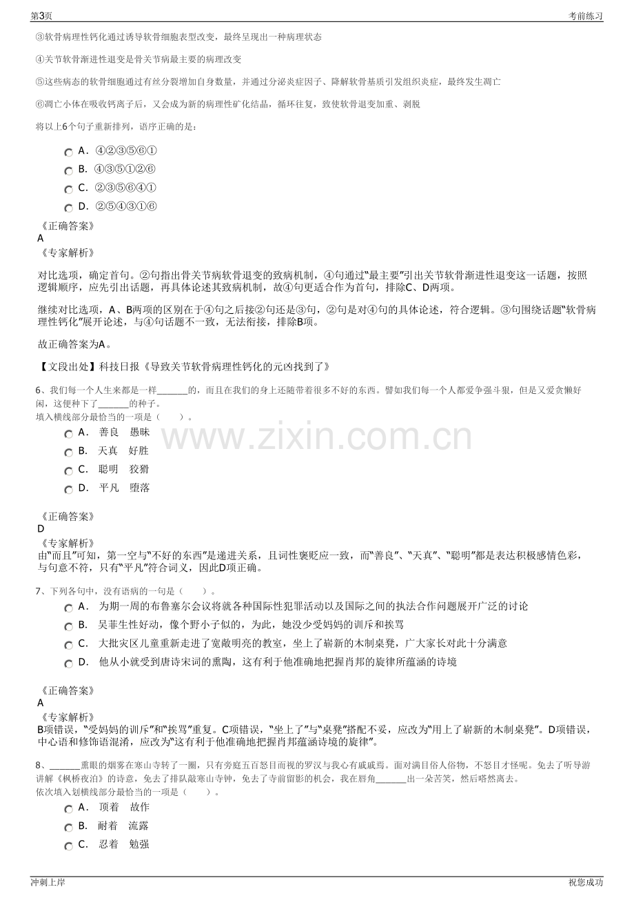 2024年湖北恩施通用医药有限公司招聘笔试冲刺题（带答案解析）.pdf_第3页