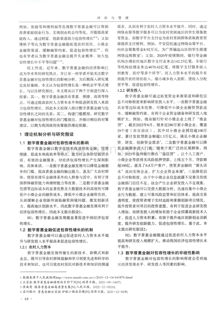 数字普惠金融对中国经济包容性增长的影响研究.pdf_第2页