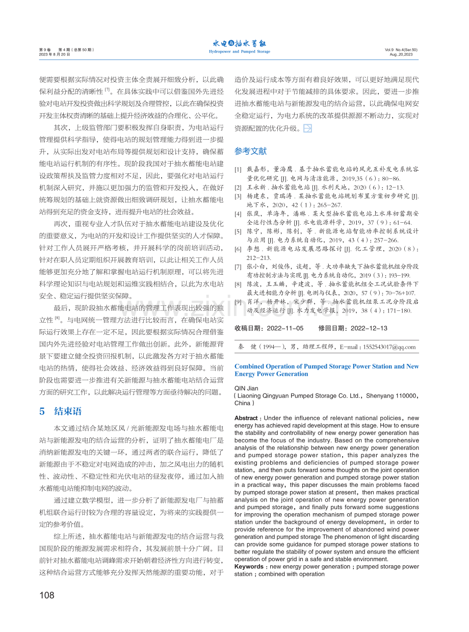 探析抽水蓄能电站与新能源发电的结合运营.pdf_第3页