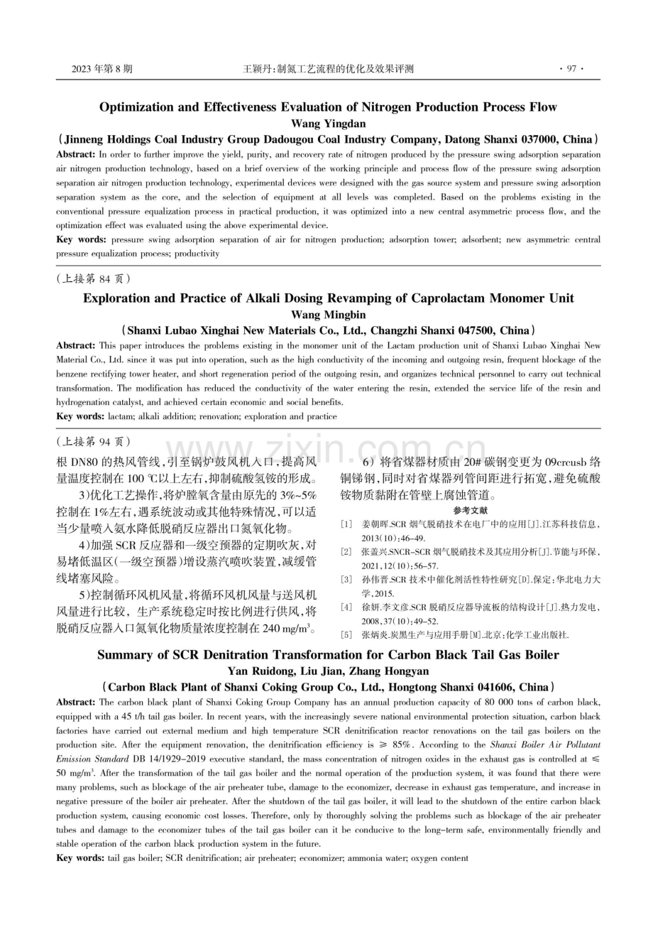 炭黑尾气锅炉SCR脱硝改造小结.pdf_第3页