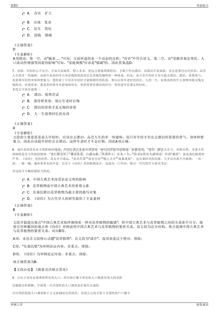 2024年广西北投地产集团有限公司招聘笔试冲刺题（带答案解析）.pdf_第3页