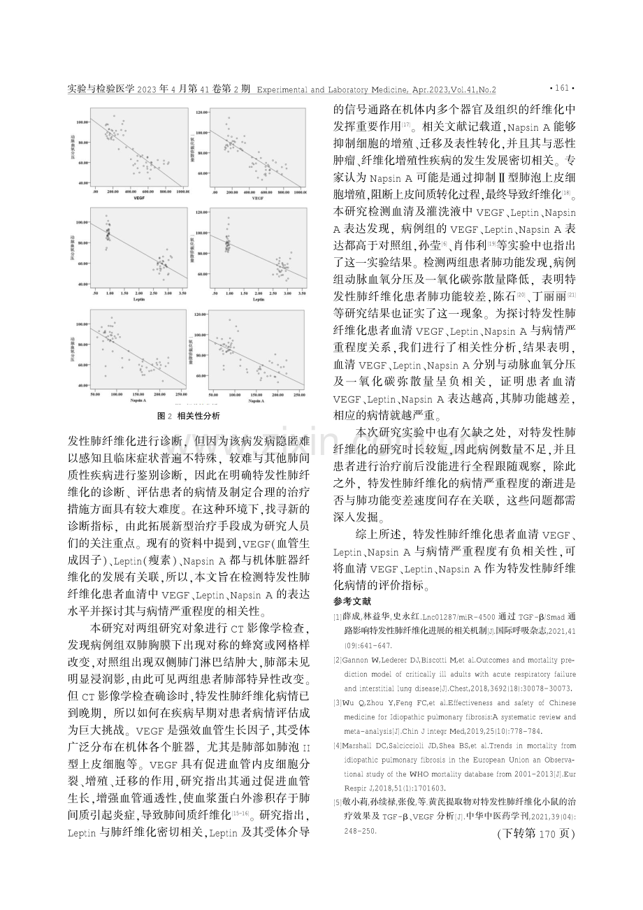 特发性肺纤维化患者血清VEGF、Leptin、Napsin A与病情严重程度的相关性分析.pdf_第3页