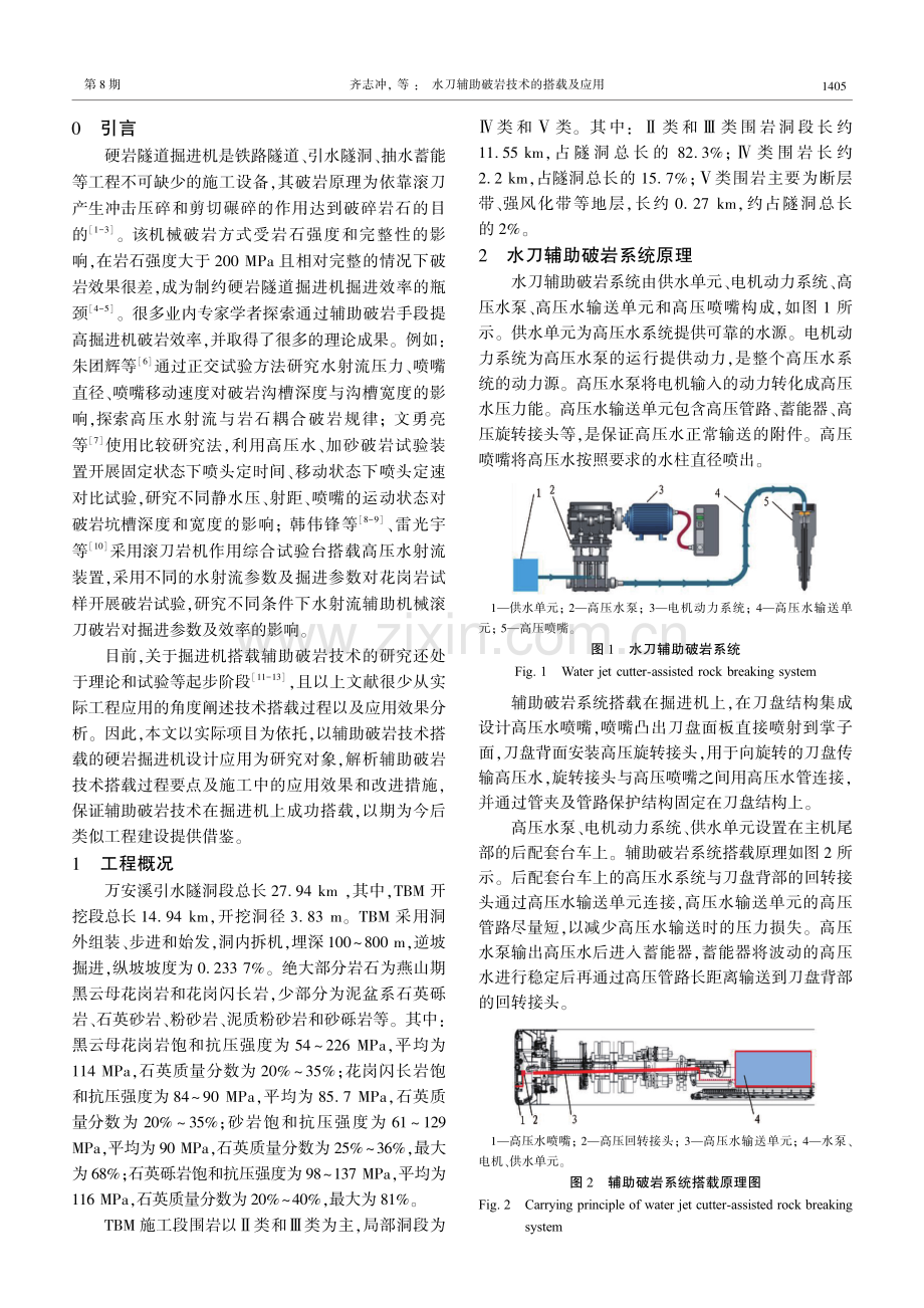 水刀辅助破岩技术的搭载及应用.pdf_第2页