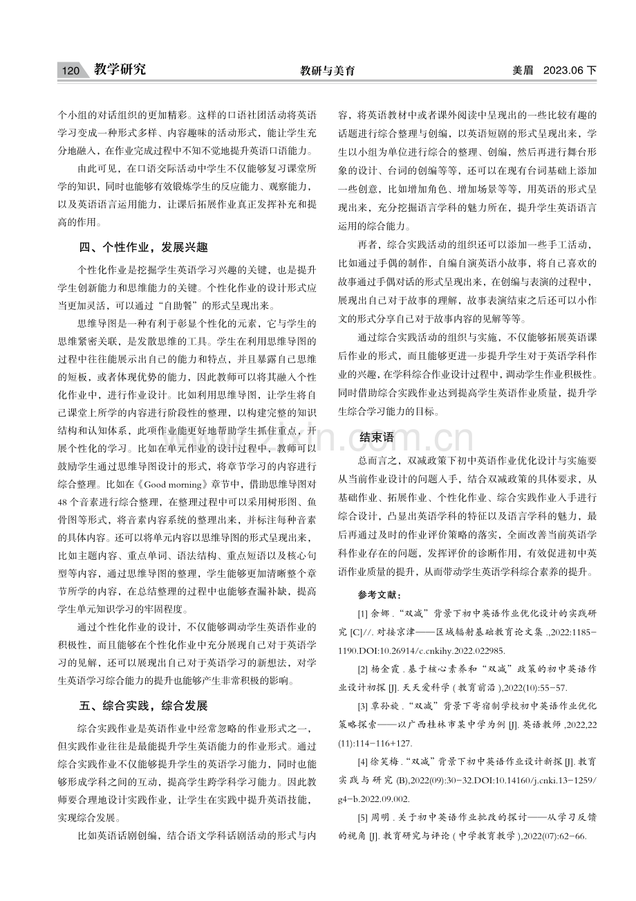 双减背景下初中英语作业优化设计与实施研究.pdf_第3页