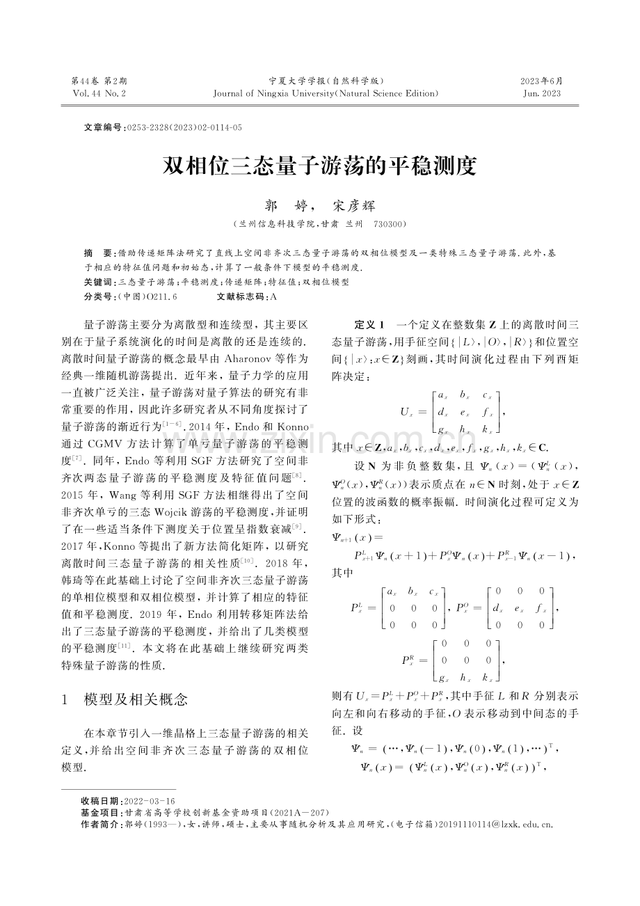 双相位三态量子游荡的平稳测度.pdf_第1页