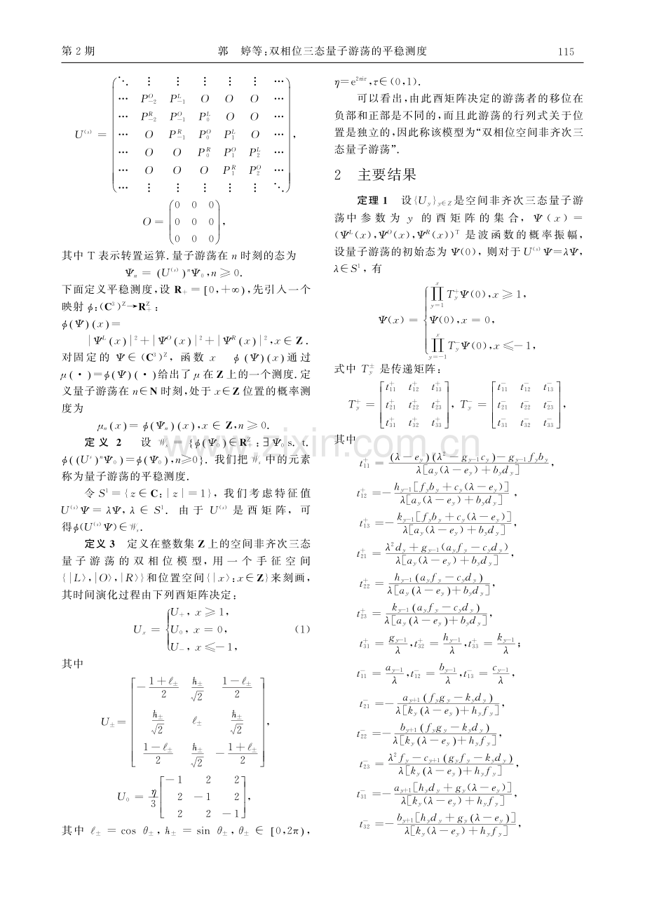 双相位三态量子游荡的平稳测度.pdf_第2页