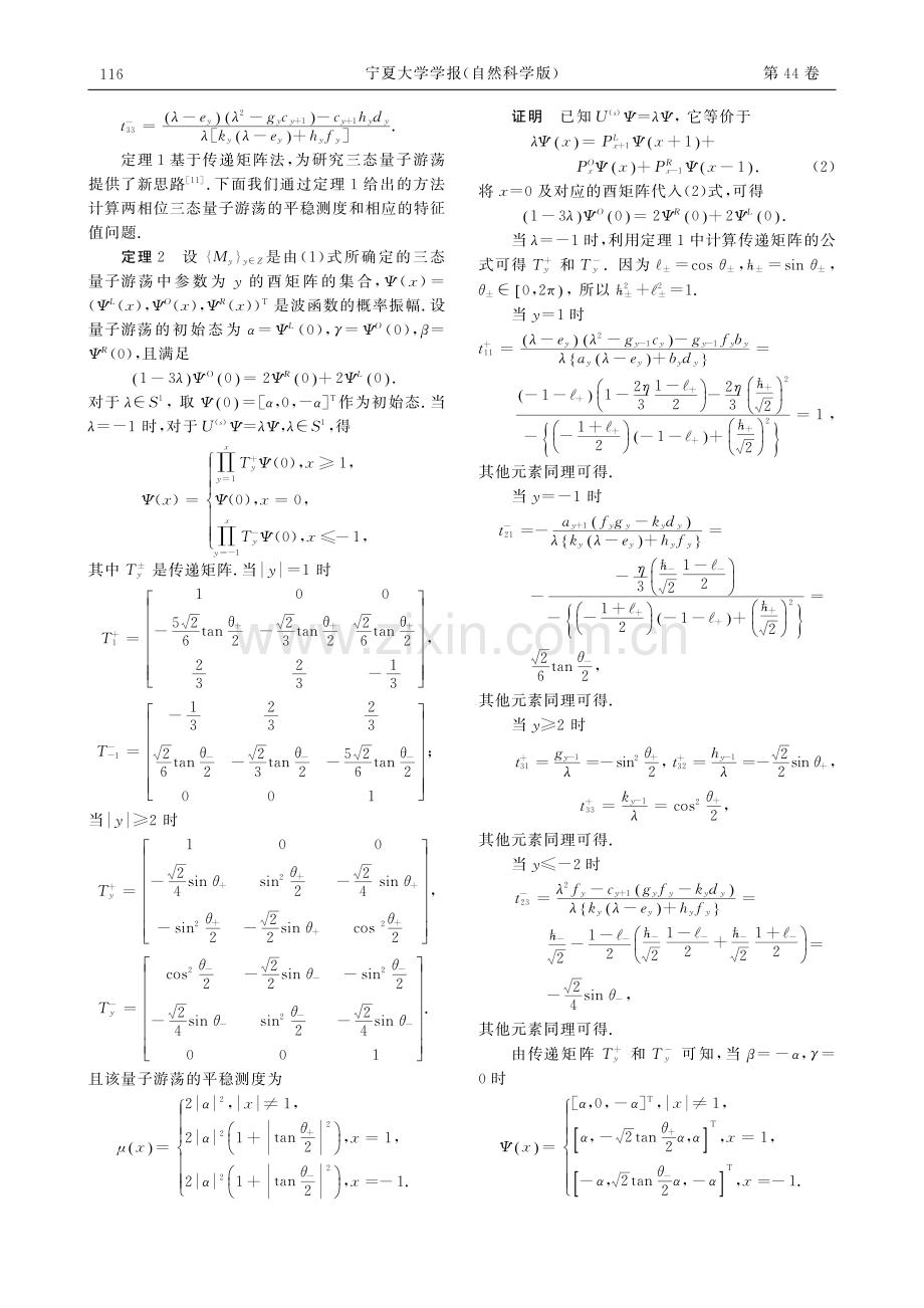 双相位三态量子游荡的平稳测度.pdf_第3页