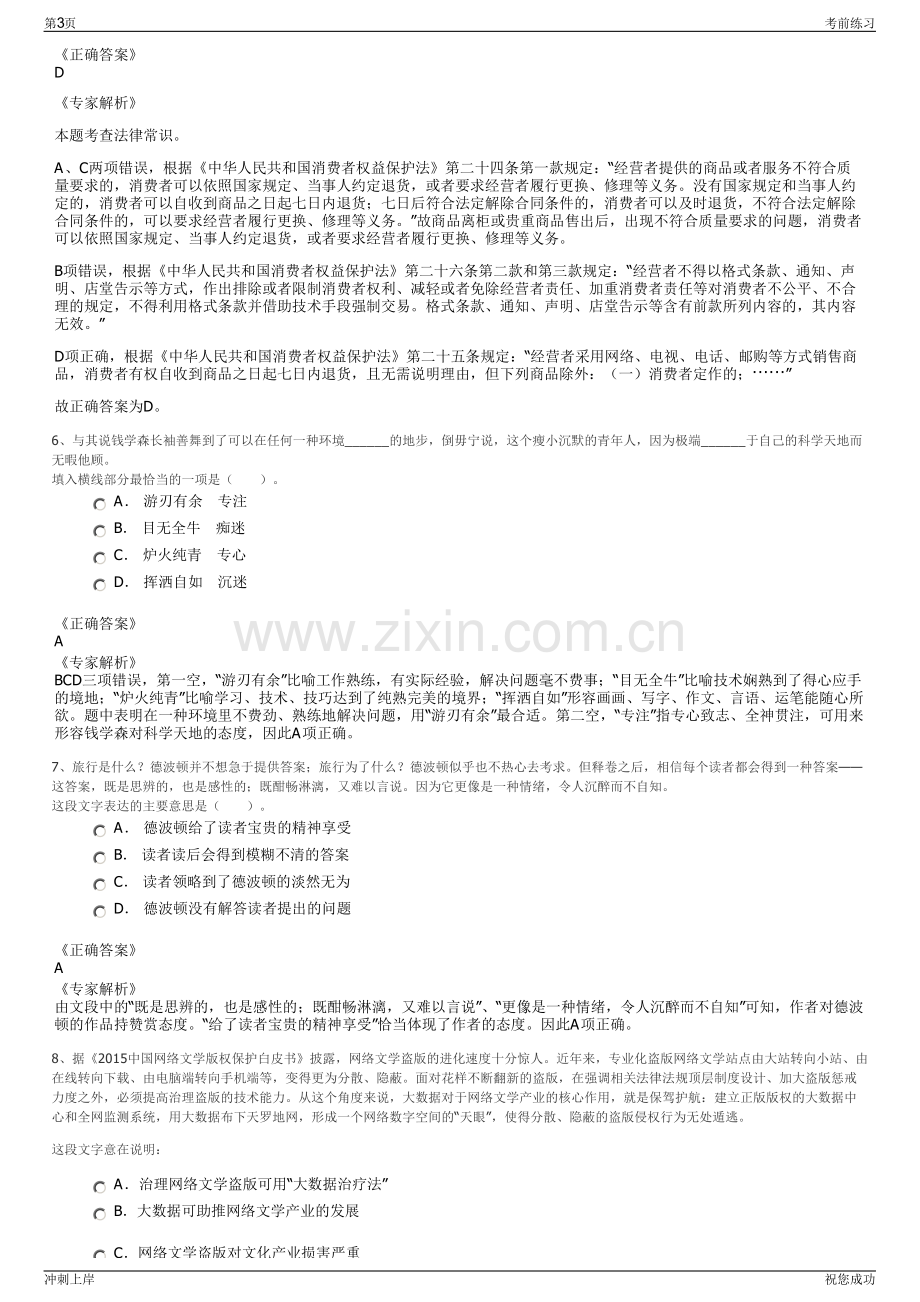 2024年青海西矿文化旅游有限公司招聘笔试冲刺题（带答案解析）.pdf_第3页