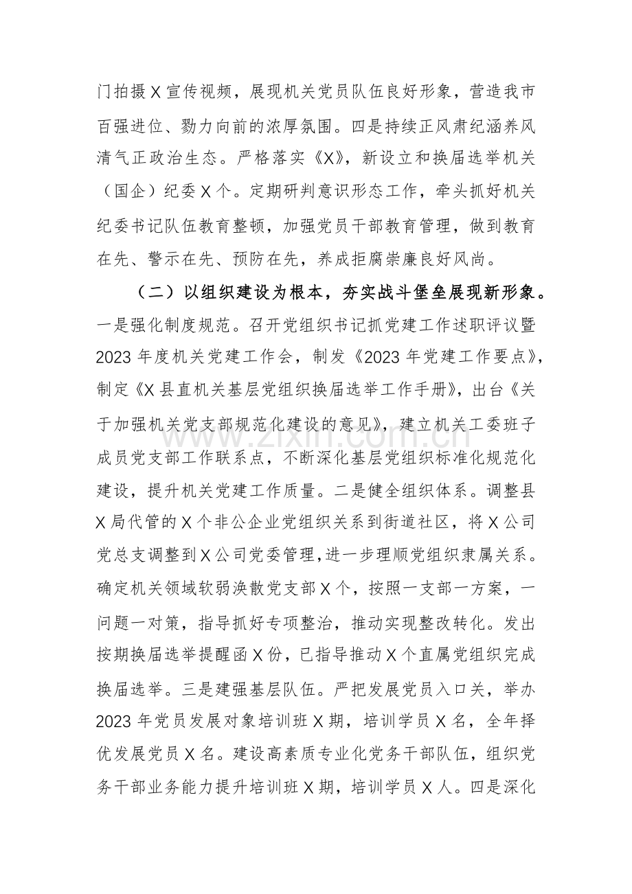 2023年度抓基层党建工作述职和述责述廉报告范文.docx_第2页