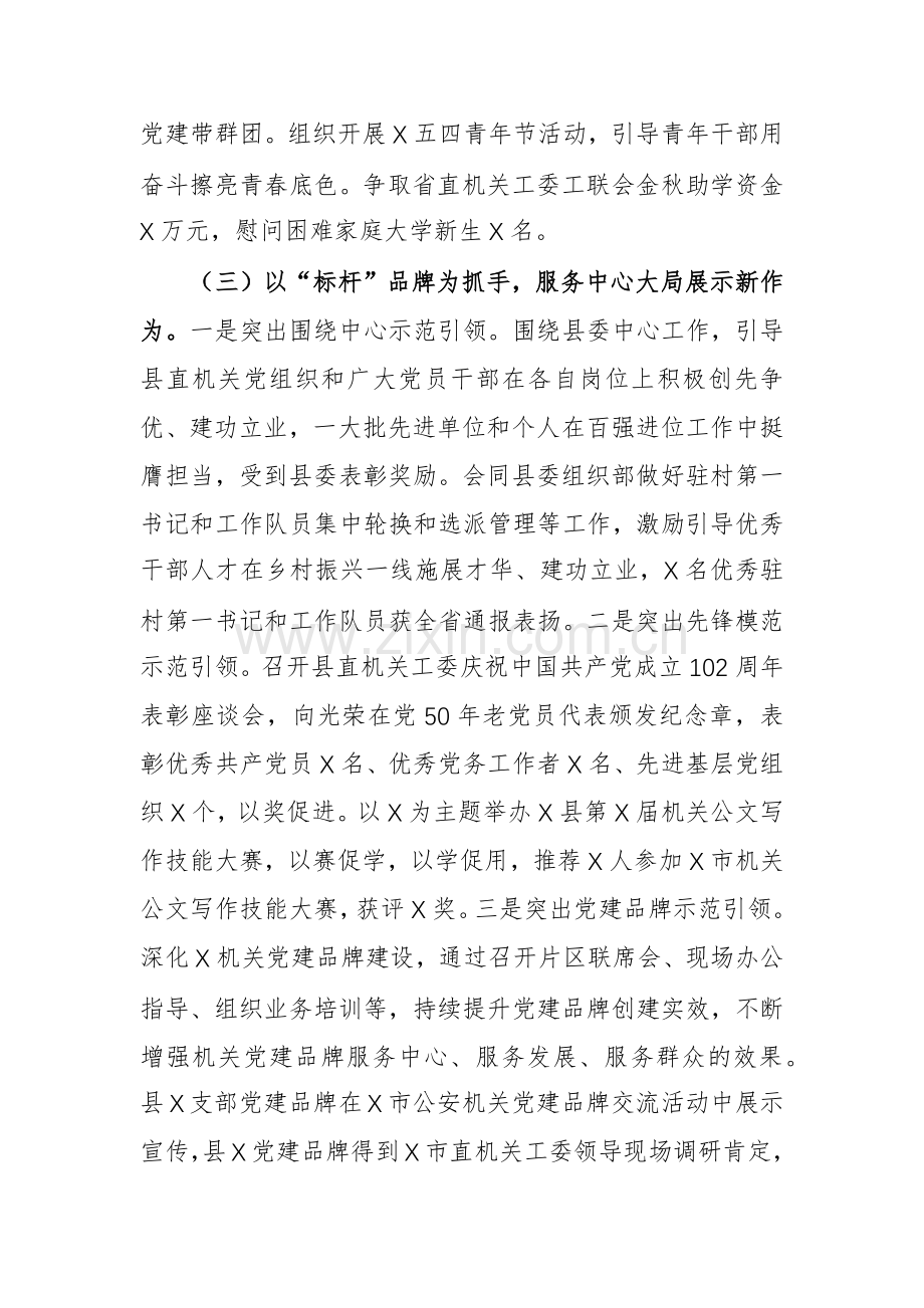 2023年度抓基层党建工作述职和述责述廉报告范文.docx_第3页