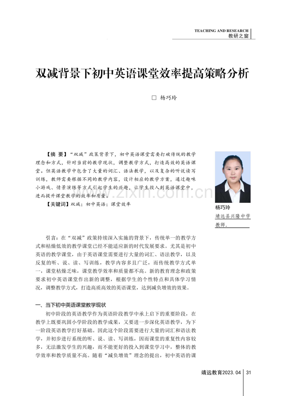 双减背景下初中英语课堂效率提高策略分析.pdf_第1页