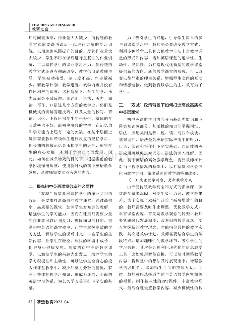 双减背景下初中英语课堂效率提高策略分析.pdf_第2页