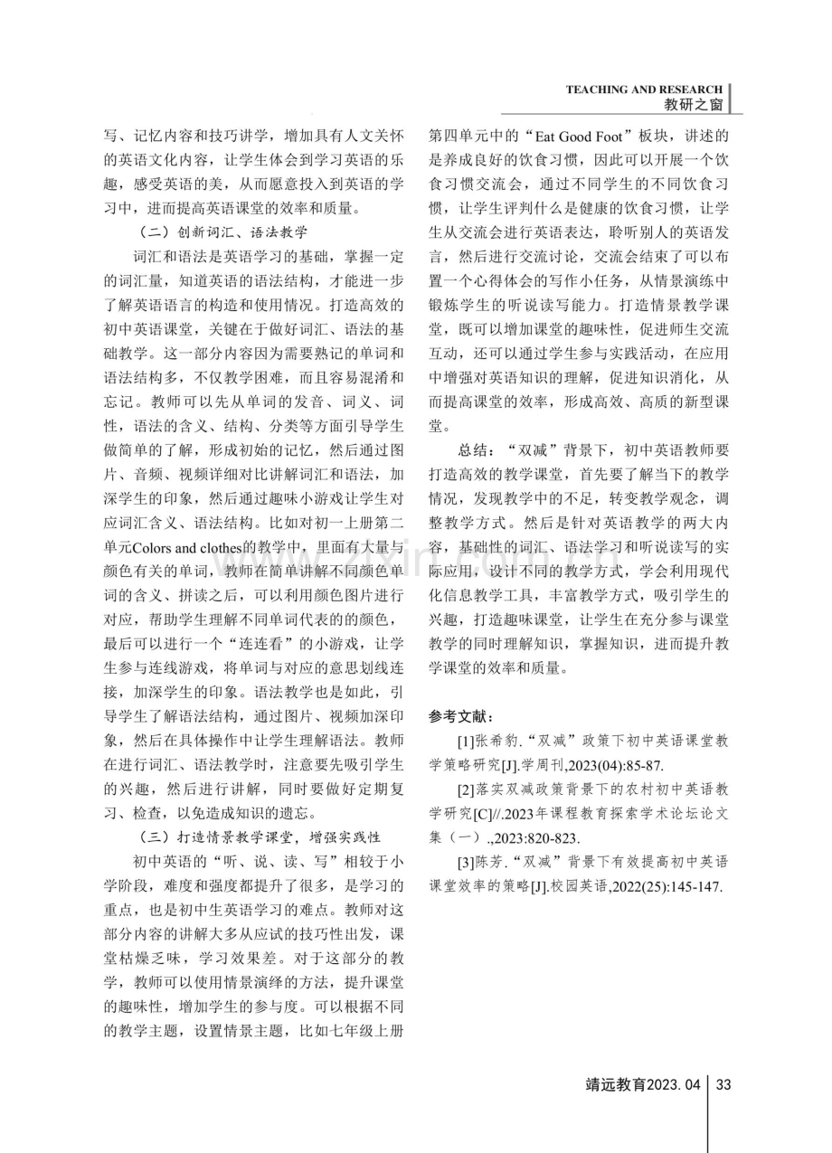 双减背景下初中英语课堂效率提高策略分析.pdf_第3页