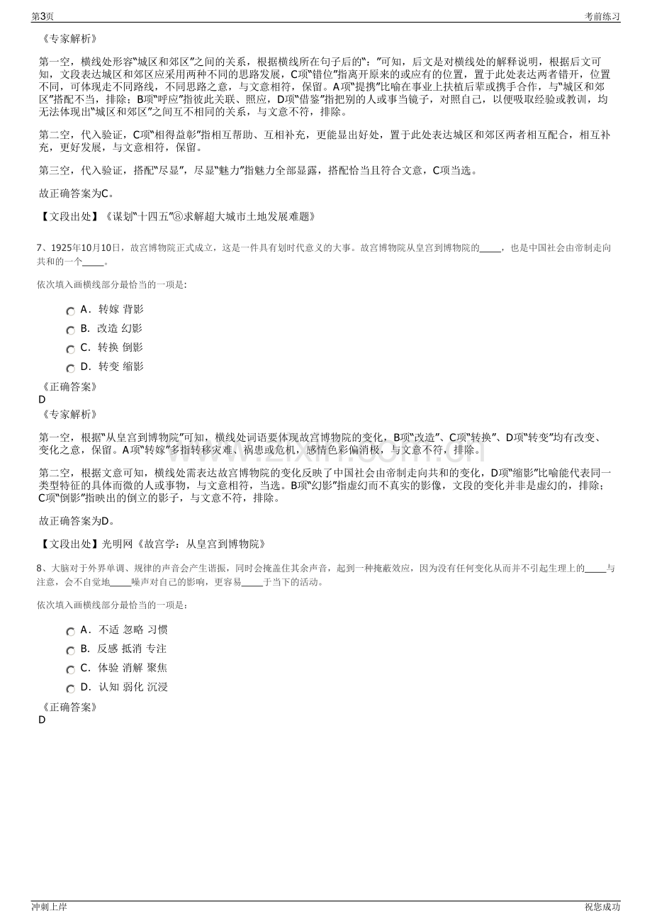 2024年福建南平盐业有限责任公司招聘笔试冲刺题（带答案解析）.pdf_第3页