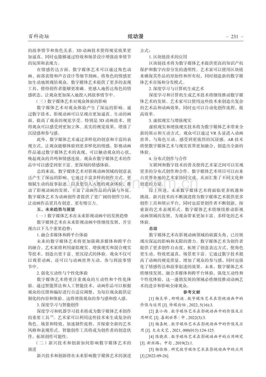 数字媒体艺术在影视动画中的价值与运用.pdf_第3页