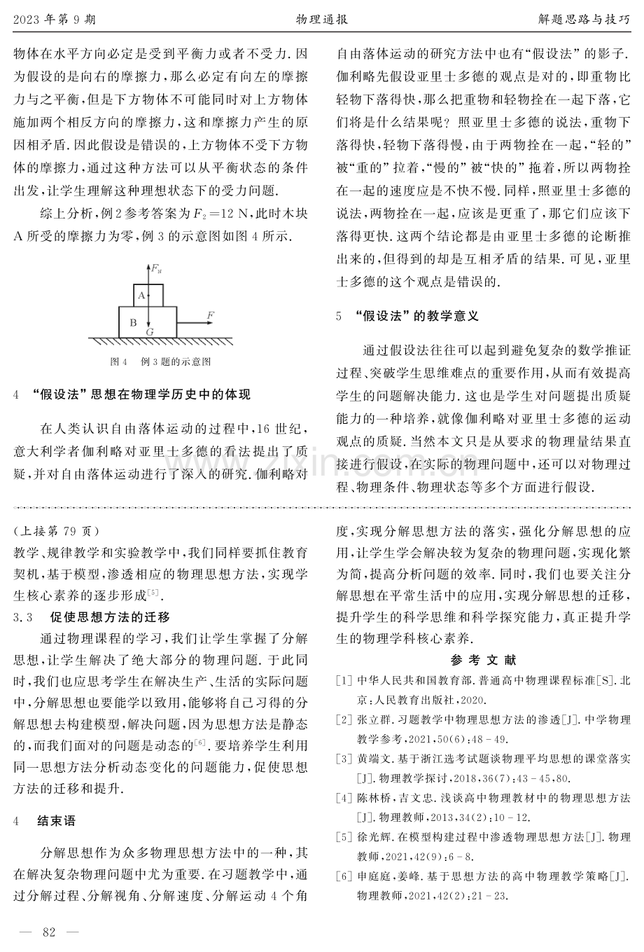 谈“假设法”在初中物理受力分析中的应用——以几道中考题为例.pdf_第3页