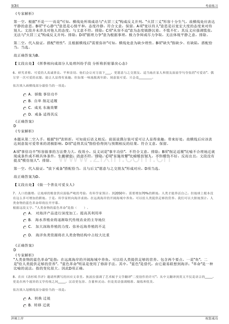 2024年福建厦门高新人才开发公司招聘笔试冲刺题（带答案解析）.pdf_第3页