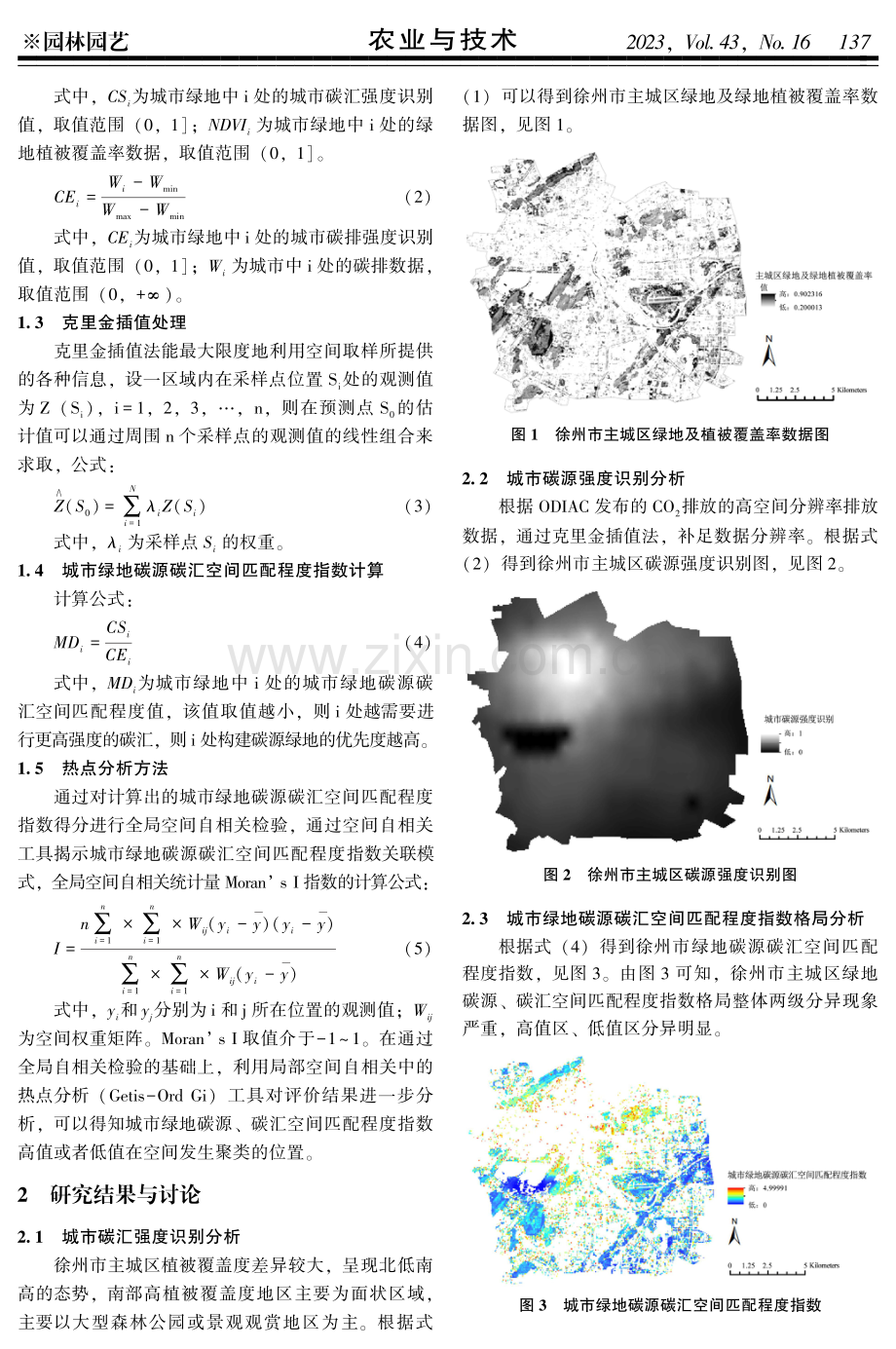 双碳目标下徐州市城区三源绿地系统构建与优化布局研究.pdf_第2页