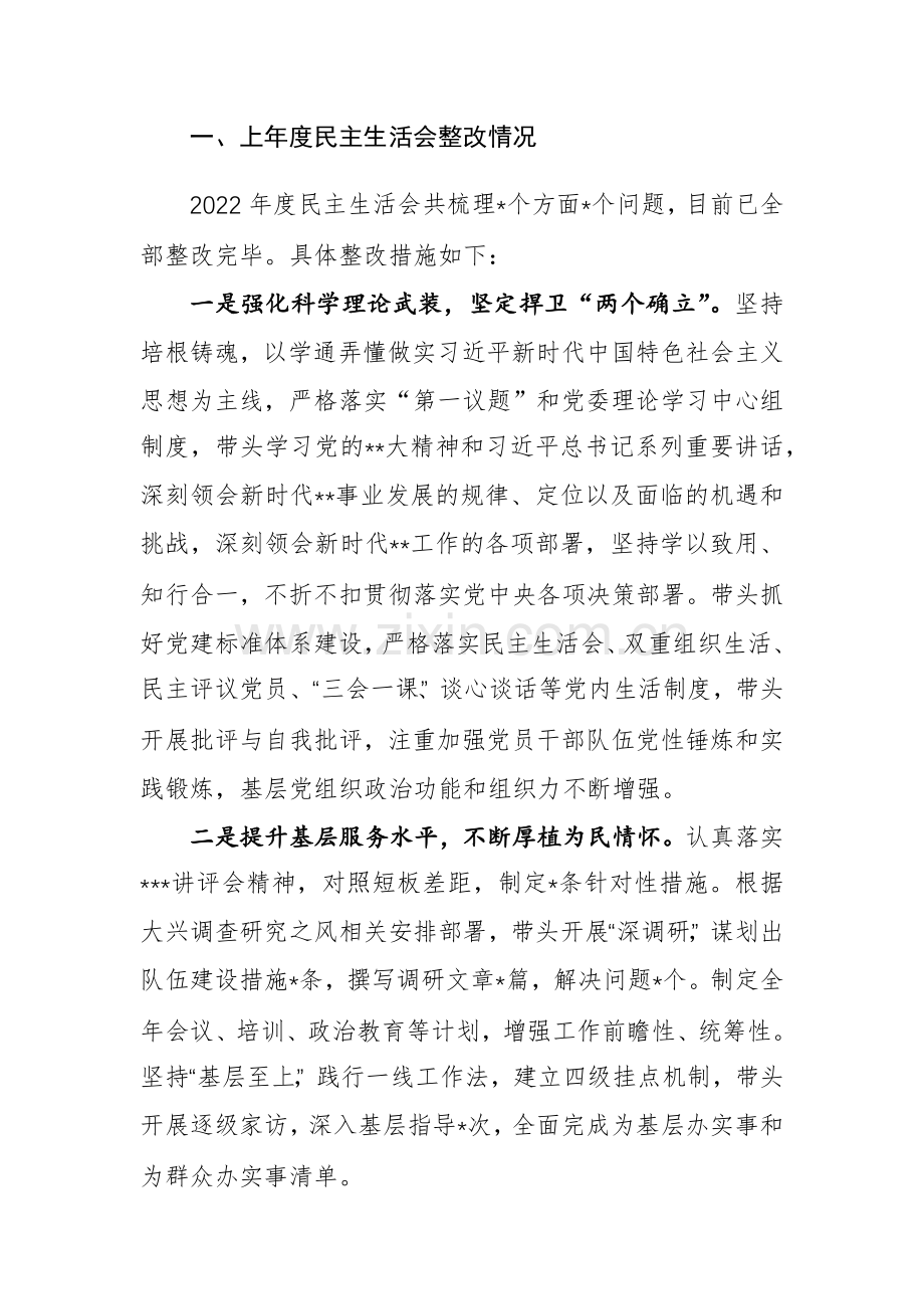 主要领导2023年第二批主题教育生活会个人对照检查材料（范文）.docx_第3页