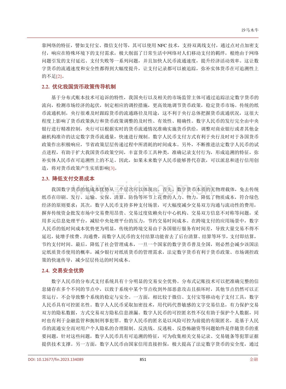 数字人民币支付功能的规制研究.pdf_第3页