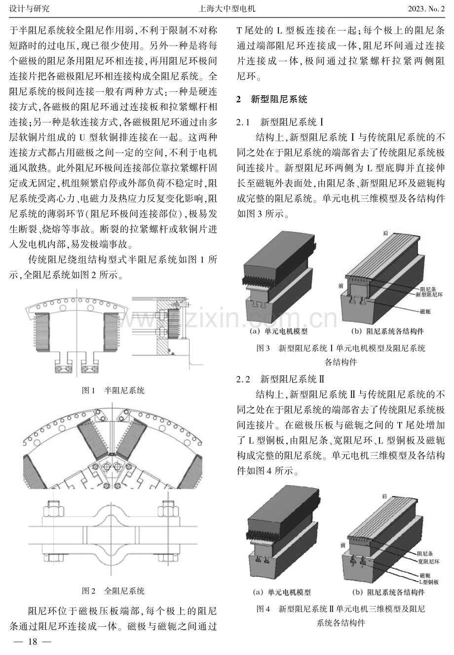 水轮发电机新型阻尼系统.pdf_第2页