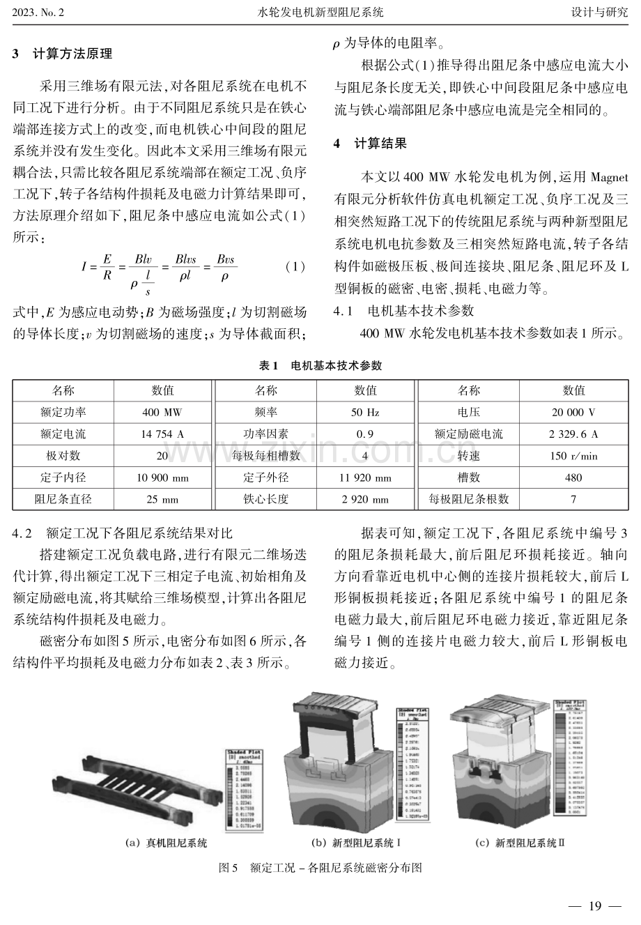 水轮发电机新型阻尼系统.pdf_第3页