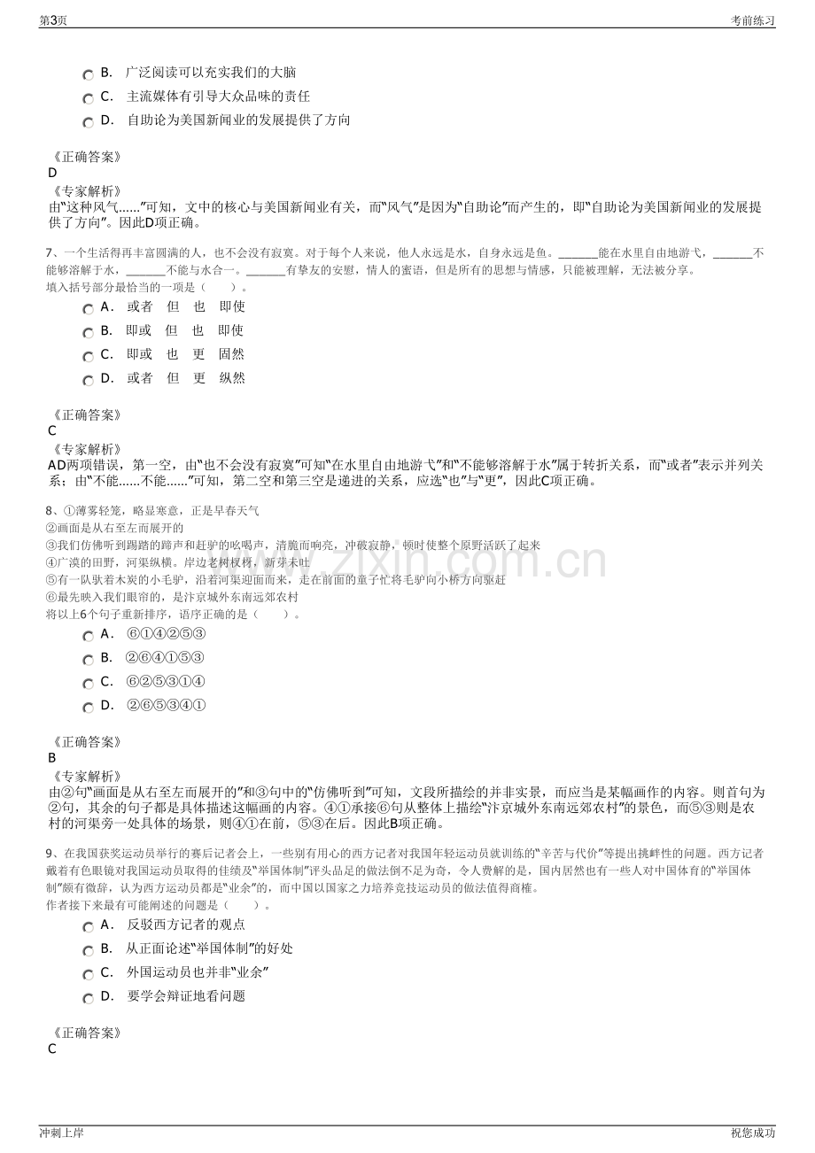 2024年厦门国企水务集团有限公司招聘笔试冲刺题（带答案解析）.pdf_第3页