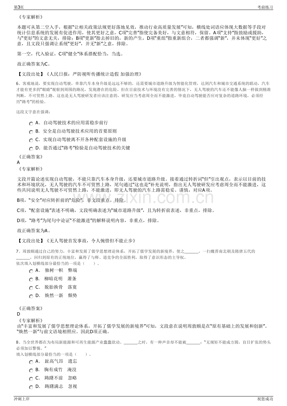 2024年福建厦门旅游集团有限公司招聘笔试冲刺题（带答案解析）.pdf_第3页