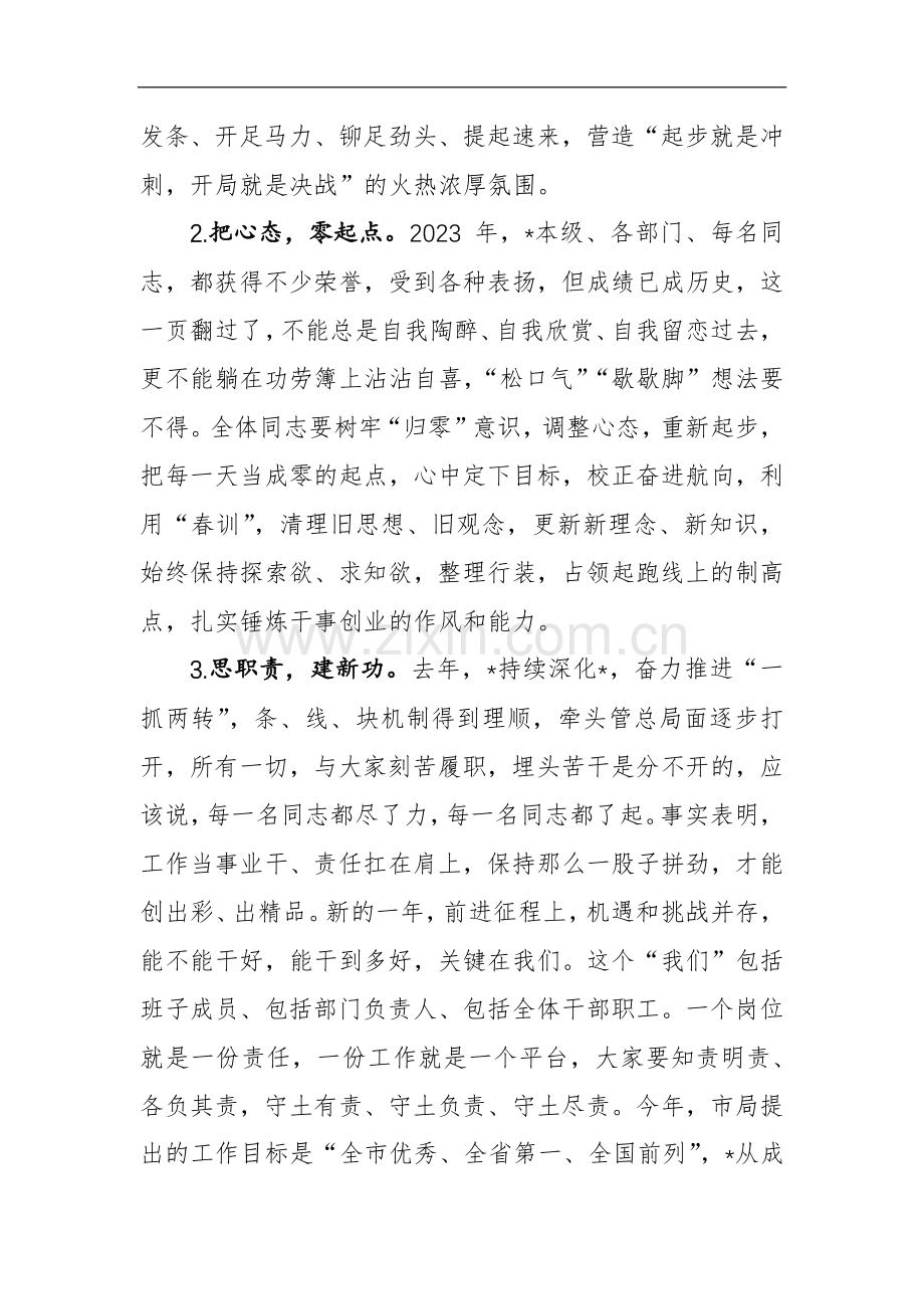 机关企业领导干部在2024年春节后上班开工动员会讲话范文.docx_第3页